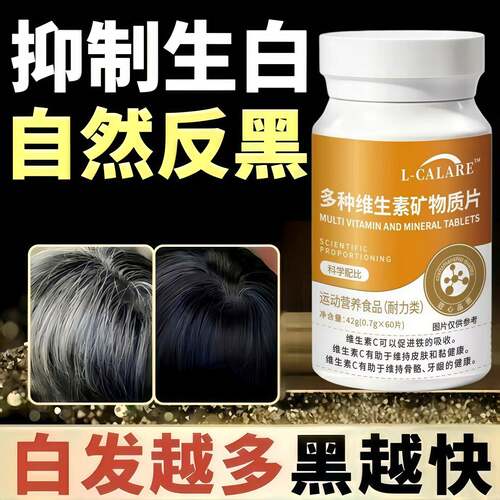 婴舒多种维生素矿物质片白发脱发养发护发乌黑柔顺官方正品保障