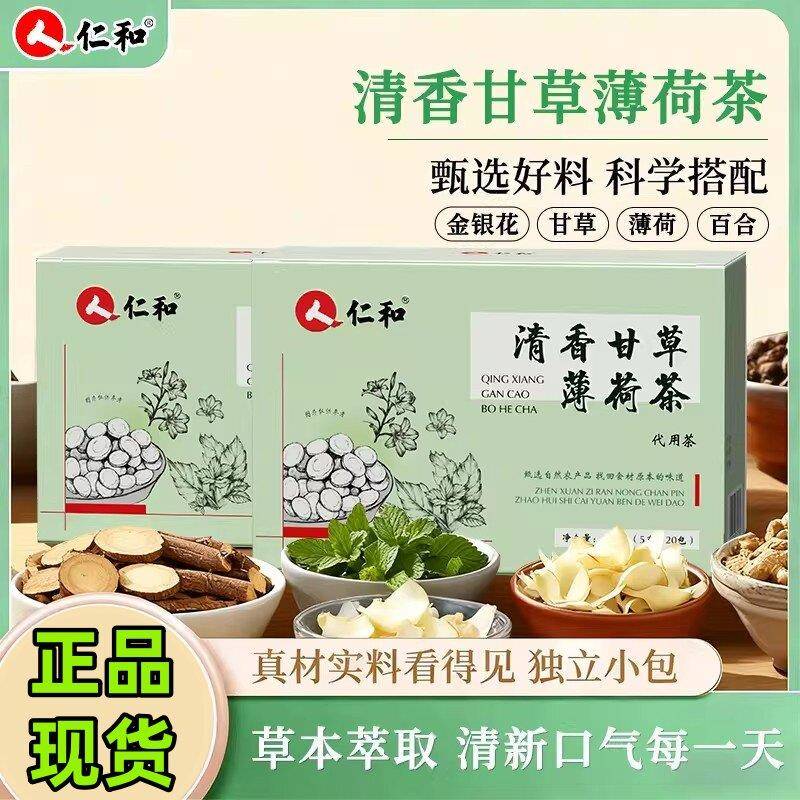 仁和【清香甘草薄荷茶】甄选品质科学配比男女便携茶独立包装