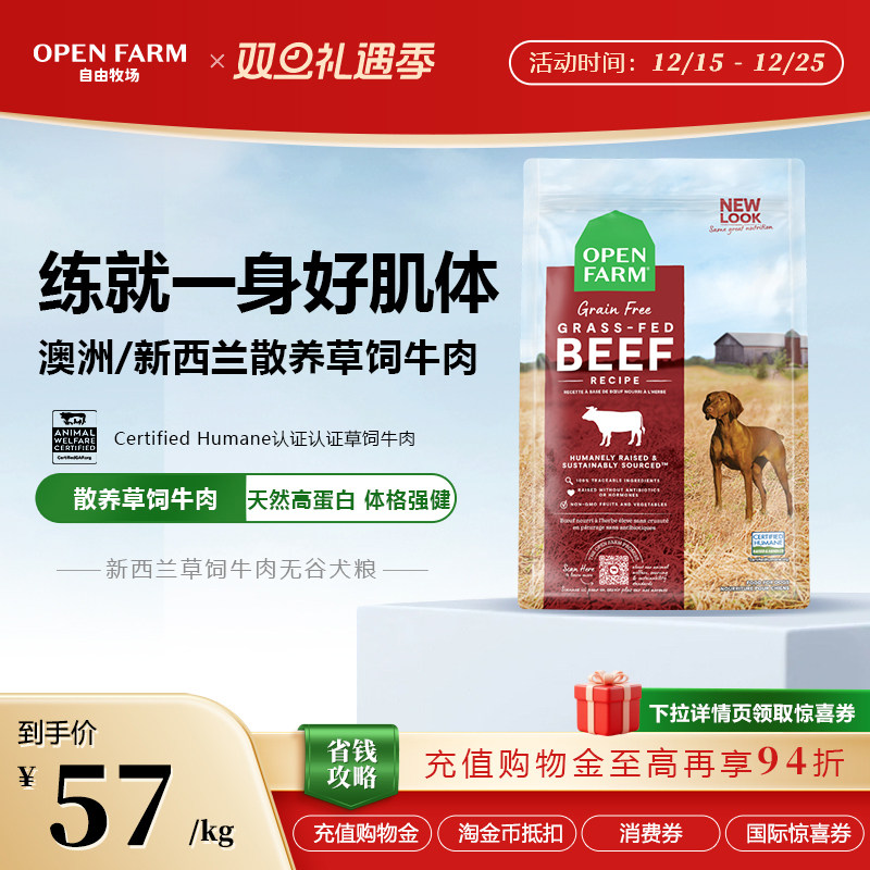 OPENFARM自由牧场草饲牛肉狗粮