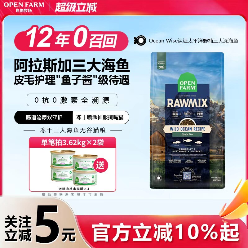 OPENFARM自由牧场全价三大海鱼冻干无谷美毛肠道地暖泌尿幼成猫粮