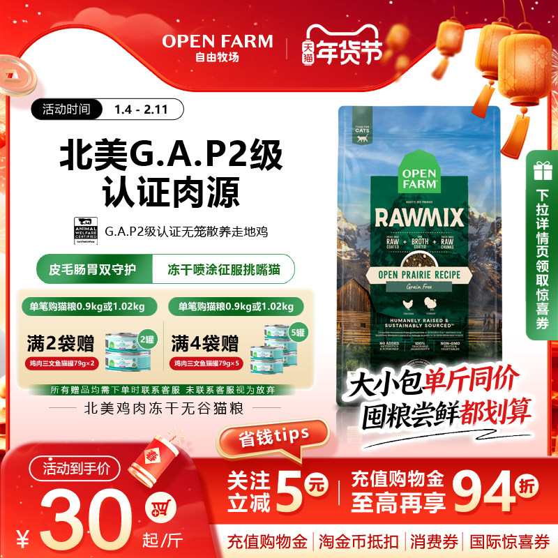 OPEN FARM自由牧场全价火鸡肉冻干生鲜无谷美毛靓肤肠胃幼成猫粮,宠物/宠物食品及用品,猫全价冻干粮,淘宝优惠券,粉丝福利购,淘宝优惠卷