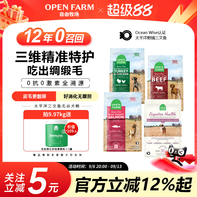 OpenFarm自由牧场三文鱼无谷犬粮9.9kg 538元 - 86线报