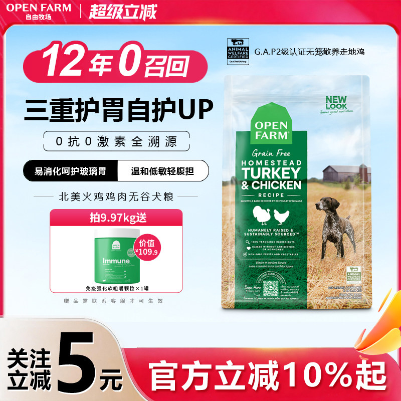 自由牧场无谷火鸡肉狗粮9.97kg 联系客服赠免疫强化颗粒90粒 540.6元 - 线报酷