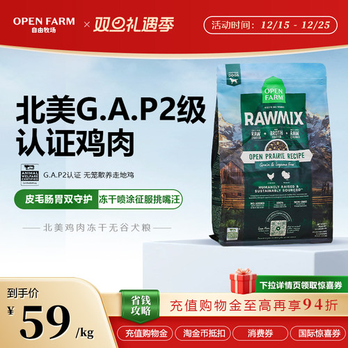 OPEN FARM自由牧场火鸡肉冻干生鲜无谷美毛肠胃小型大型幼成犬粮