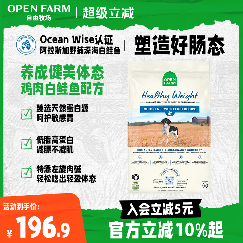 OPEN FARM自由牧场狗粮鸡肉白鲑鱼减肥低脂成幼犬粮 26.09月效期
