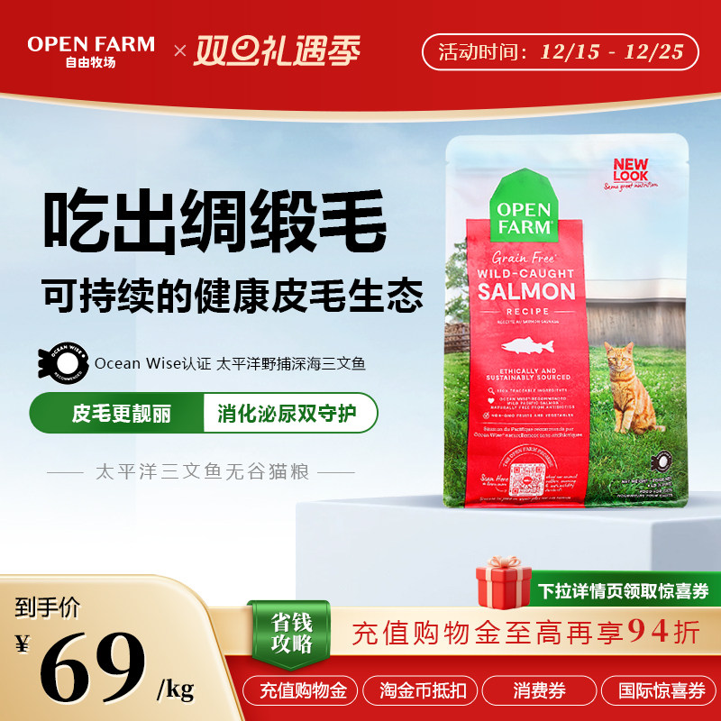 OPEN FARM自由牧场美国全价三文鱼美毛靓肤无谷低敏泌尿幼成猫粮