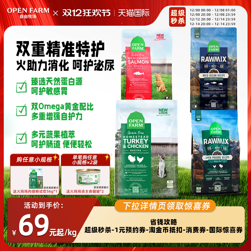 OPEN FARM自由牧场全价家养火鸡肉无谷低敏美毛调理肠胃幼成猫粮