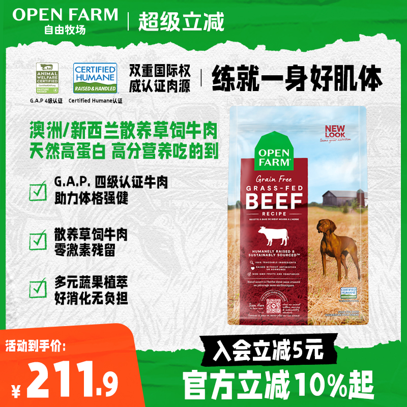 OPENFARM自由牧场草饲牛头犬粮