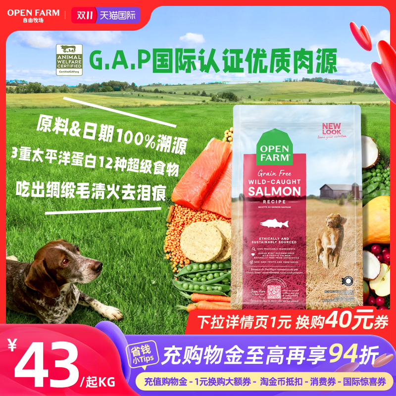 OPENFARM自由牧场三文鱼狗粮