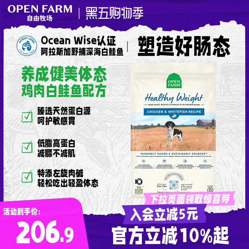 OPEN FARM自由牧场狗粮鸡肉白鲑鱼控制体重减肥减脂低脂成幼犬粮