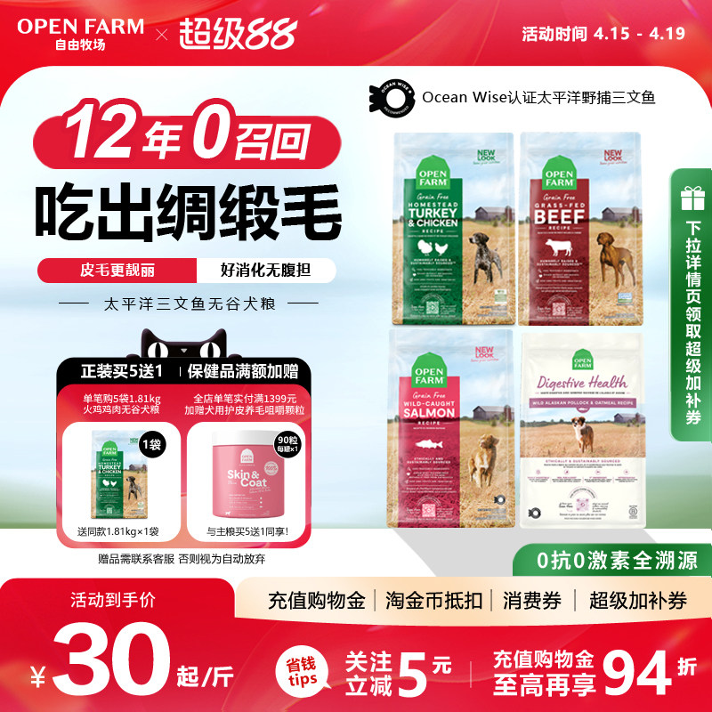 OPENFARM自由牧场三文鱼鸡肉牛肉无谷小型成幼犬狗粮【部分临期】