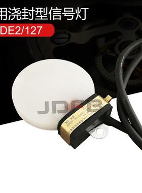 XDE2/127矿用浇封型信号灯红色绿色机车用隔爆浇封型双色信号灯