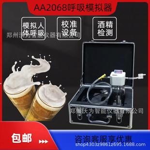 AA2068呼吸模拟器