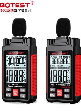 HABOTEST工厂店HT602A/HT602B噪音计分贝噪声检测声级计声音测量