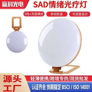 新款私模SAD光疗灯仿生太阳光情感抑郁理疗灯LED光疗happylight