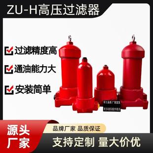高压过滤器液压油过滤器进油过滤器ZU-H高压过滤器高压滤油器