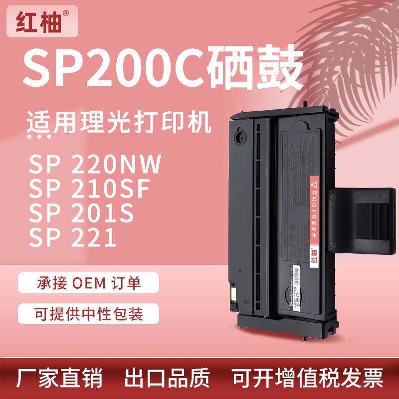 适用理光sp200S硒鼓sp210susp211sp212nw打印机墨盒SP200C粉盒
