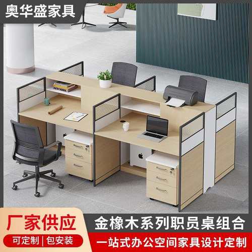 屏风办公桌4人位简约办公家具职员桌椅组合屏风卡座员工卡位6人