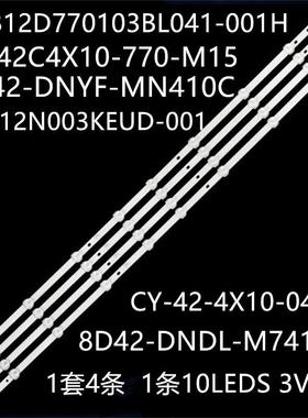 适43PL51TC-SM43pu11tc灯条CY-42-4X10-0427NPB12D770103BL041