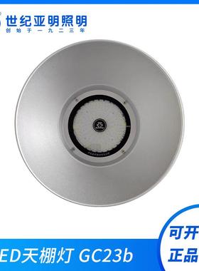 上海亚明LED天棚灯150W车库车间照明灯GC23b厂房仓库工矿灯