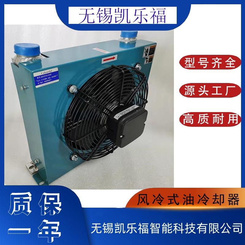 AH风冷式油冷却器AH0608T液压站冷却器齿轮箱冷却器
