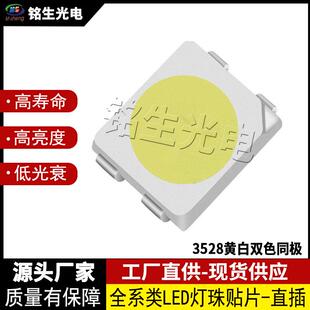 3528黄白双色同极3528led灯珠贴片式发光二极管高显色高亮度LED