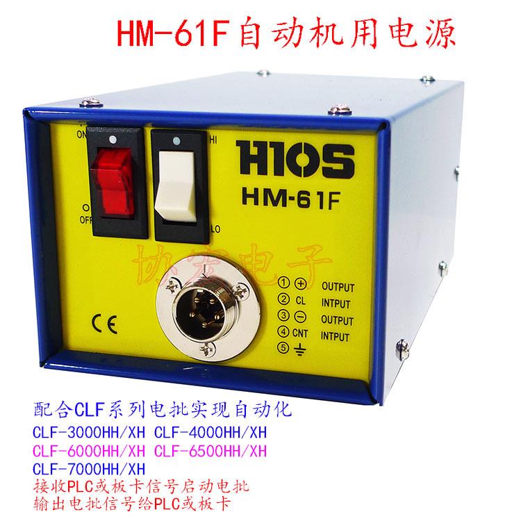 HM-61FCLF-3000HH4000HHCLF-6500XH7000XH电批自动机用电源=