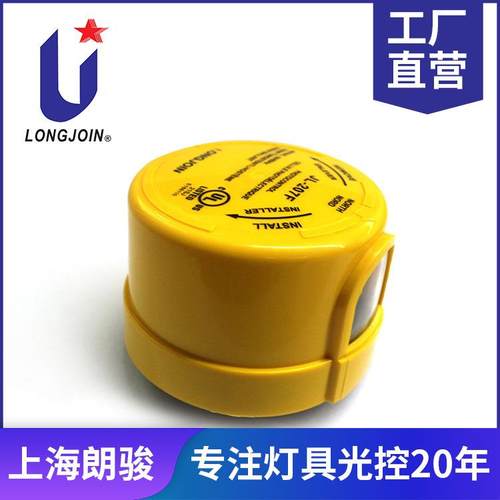 防水光控感应开关自动路灯光感器工作异常电压530V