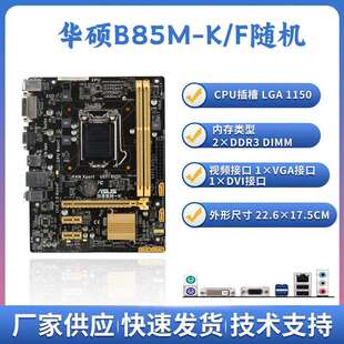 A-SUSB85M-K/F台式机主板1150针E3-1231V3/i5-4590/i7-4790超Z97