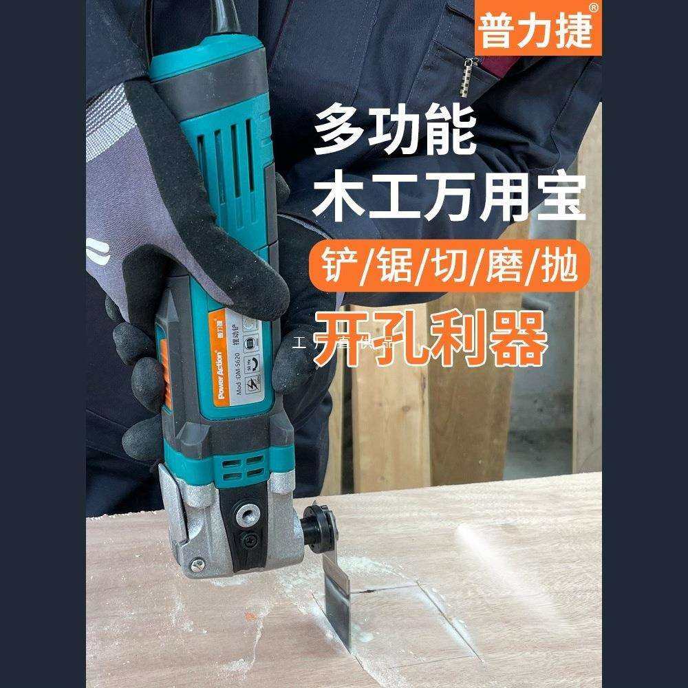 普力捷木工电动工具大全万用宝多功能修边机切割机神器开槽机电铲