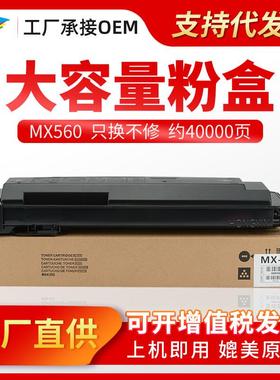 粉多多MX560CT粉盒适用夏普360836584608560846585658N墨盒