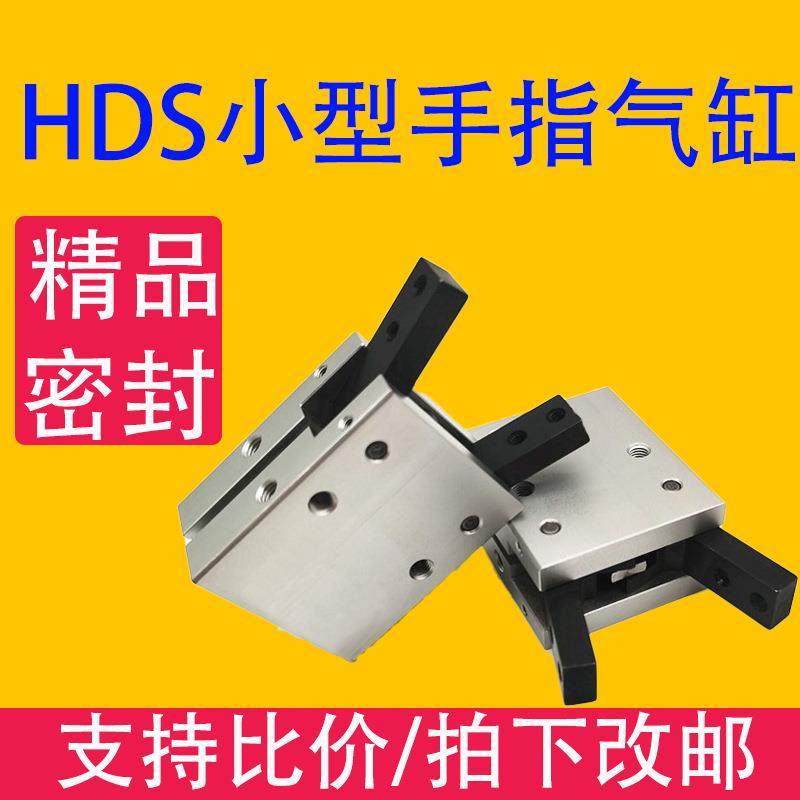 HDS小型手指气缸夹爪气动夹具HDS-10/16/20/25/32支点开闭型,金属材料及制品,金属结构件,淘宝优惠券,粉丝福利购,淘宝优惠卷