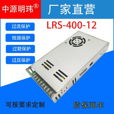 LRS-400-12工控超薄开关电源220V110VAC转DC12V33.3A400W安防设备