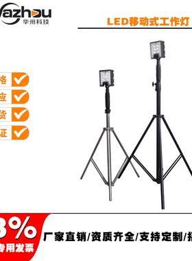 FW2601移动升降工作灯三脚架应急移动照明灯60W大功率强光工作灯