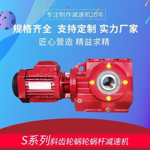 S37 107蜗轮蜗杆减速机硬齿面斜齿轮减速箱微型精密减速器