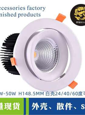 COB筒灯套件50W喇叭口外壳天花筒外壳cob筒灯外壳套件ledlight