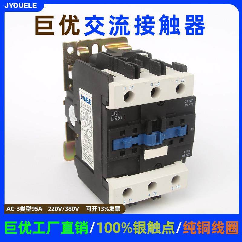 CJX2-9511交流接触器LC1D95ALC1-D9511220V三相接触器