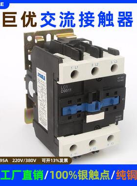 CJX2-9511交流接触器LC1D95ALC1-D9511220V三相接触器