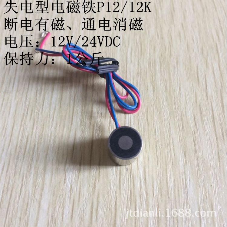 失电型吸盘电磁铁P12/12K12V24V通电消磁断电有磁磁力1KGM3孔