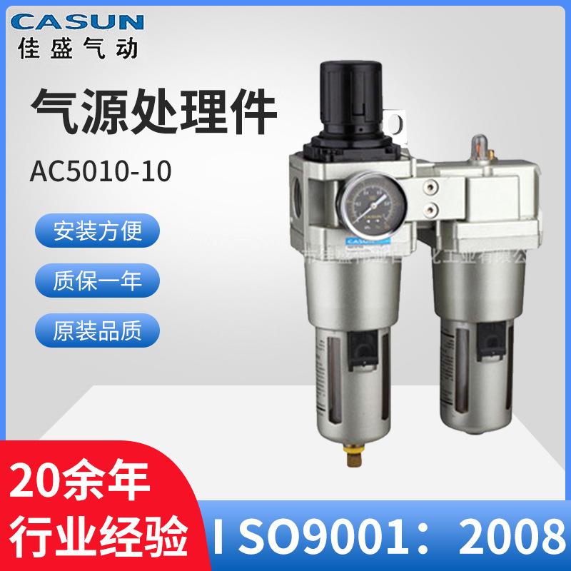 厂家供应气源处理件气源处理件AC5010二联件油水分离过滤器
