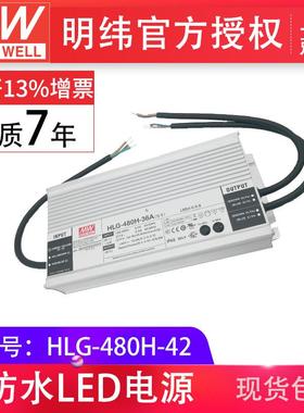 明纬HLG-480H-42恒压恒流42v11.4a防水IP67矿业照明led电源供应器