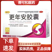 金汇 妇女滋阴潜阳除烦安神汗出烦躁失眠 盒 更年安胶囊0.3g 36粒