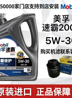 MOBIL 美孚速霸2000 4L 5w-30 API SP