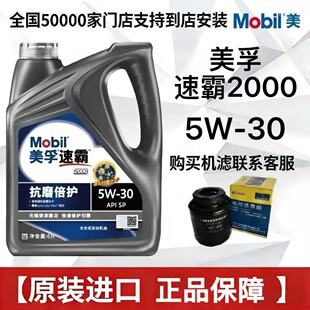 MOBIL 美孚速霸2000 4L 5w-30 API SP