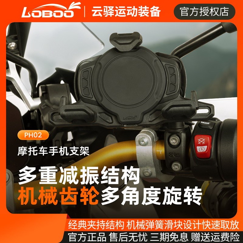 LOBOO萝卜摩托车手机导航支架无线充电模块减震防震摩旅装备PH02