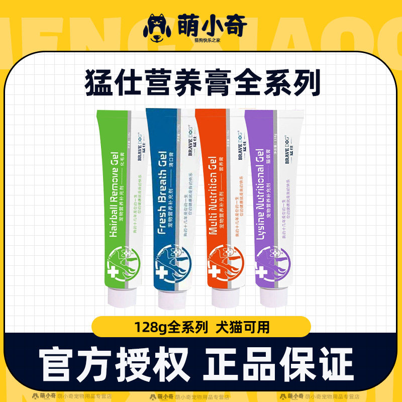 猛仕营养膏猫咪补赖氨酸维生素狗狗清口膏鼻支猫氨膏化毛膏排毛球