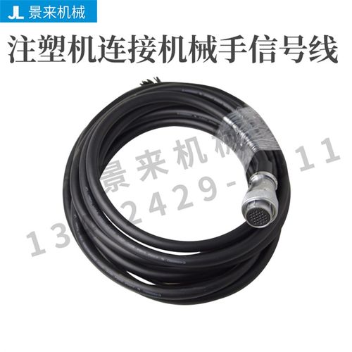 信易伯朗特拓斯达机械手注塑机连接信号线非标订制