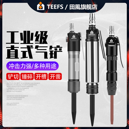 田风风铲cz2气铲直式气铲除焊渣风动铲子气锤除锈器气动工具铲