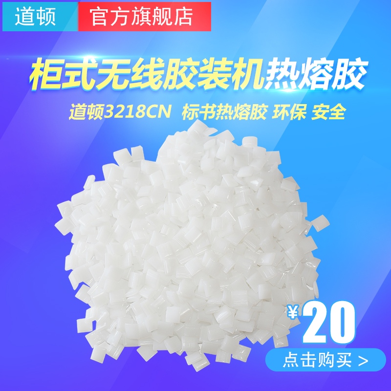 道顿 3218CN 全自动无线胶装机 热熔胶粒 标书 书籍 文件 装订机