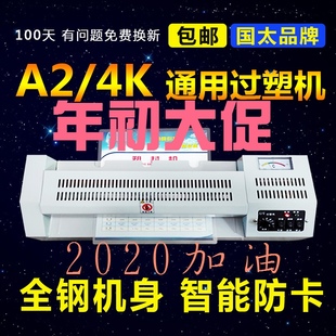 全钢铁齿轮4开办公塑封机A2过塑机4K塑封机A3封塑机8k照片塑封机